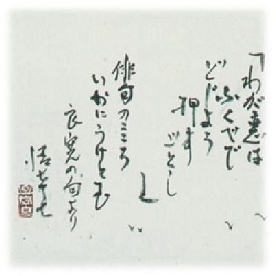 良寛瓢でどじょう押すごとし