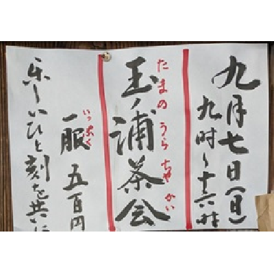 令和7年9月7日